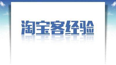 淘宝客黄金会员好吗？等级提升规则是什么？