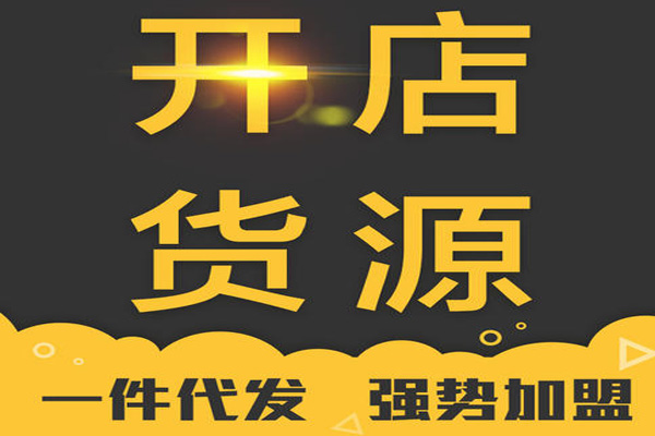 速卖通一件代发怎么发货？一件代发有什么好处？