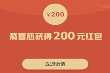拼多多200红包是真的吗？怎么才能领出来？