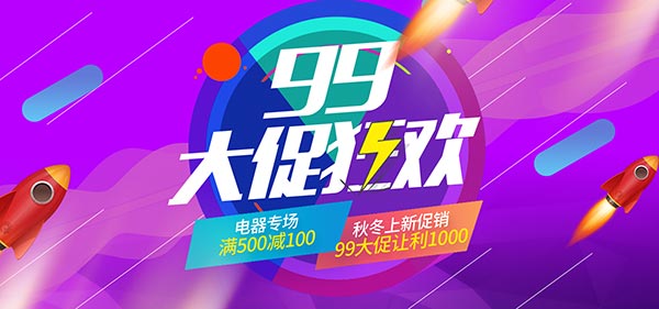 天猫99大促打几折.jpg