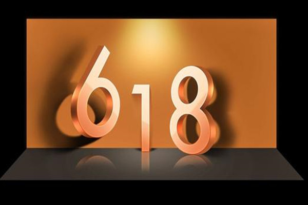618淘宝活动是几天？这都是如何计划的？