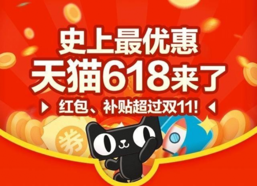 淘宝618购物券怎么得？淘宝618有什么惊喜？
