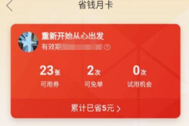 拼多多有的月卡能退吗？怎么退月卡？