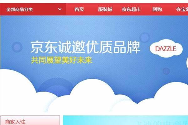 怎样在京东上开店？开个店铺要多少钱？