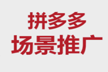 拼多多推广费怎么算？都是怎么收费的？