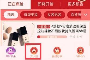 拼多多万人团怎么算拼单成功？拼成的要求是什么？