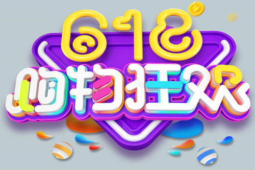 618淘宝东西会便宜吗？买什么最划算？
