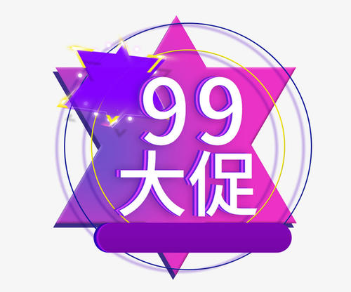 天猫99大促活动入口在哪？活动时间是多久？