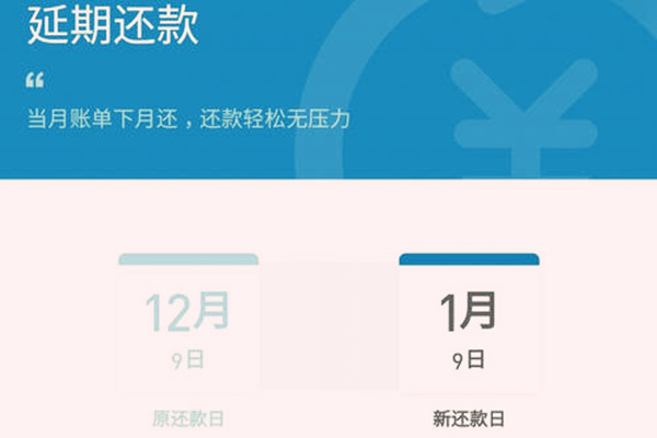 花呗延期还款会怎样？会上征信吗？