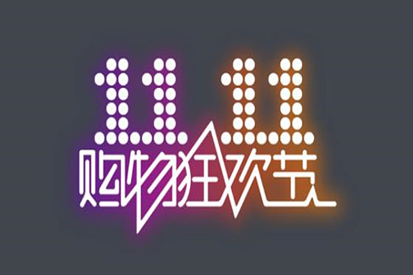 2020年双十一入围规则是什么？2020年双十一入围规则介绍