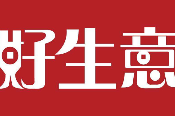速卖通一件代发生意好做吗？能赚钱吗？
