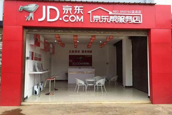 京东帮服务店是干嘛的？怎么开京东帮服务店？