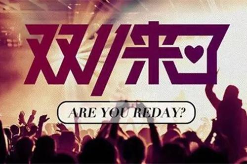 淘宝双11和618哪个力度大？购物攻略分享