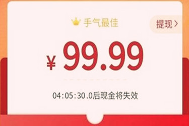 天天领现金打款秒到账是真的吗？钱好领吗？