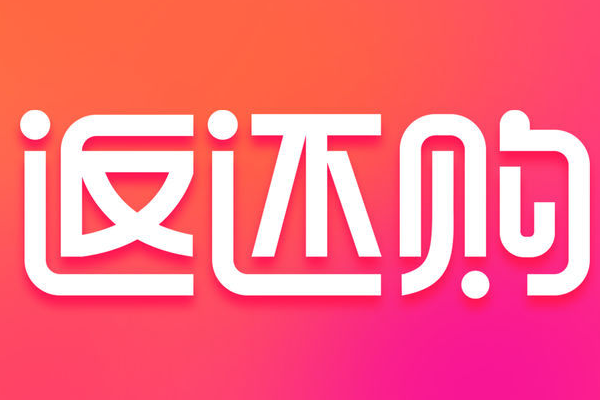 阿里妈妈返利什么意思？怎么赚钱？