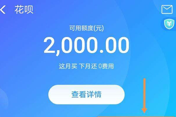 花呗有临时额度可以提额吗？临时额度能否提现？