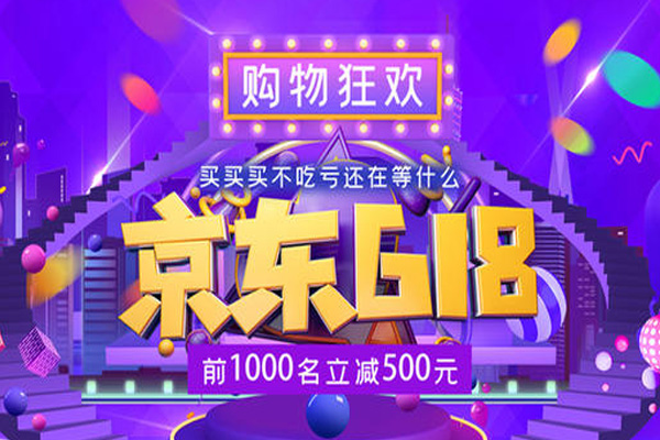 京东618真的便宜吗？如何购买会便宜？