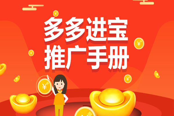 拼多多多多进宝佣金比例怎么算？佣金比例是固定的吗？