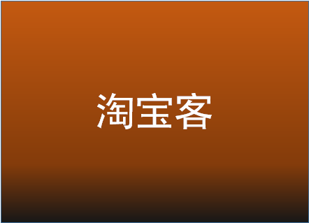 淘宝客定向计划信息怎么看？要注意什么？