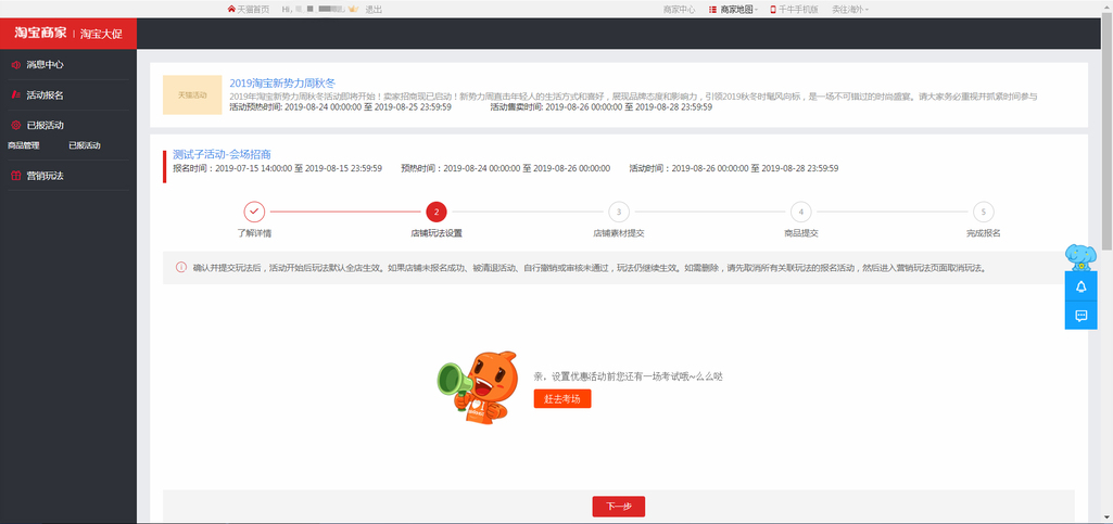 淘宝7月新势力X店铺红包如何设置？使用条件是什么？jpeg