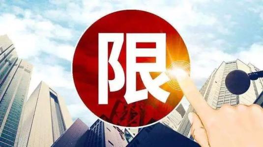 淘宝号被限购了怎么办？如何防止被限购？