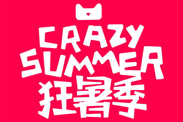 天猫狂暑季红包如何使用？有限制条件吗？