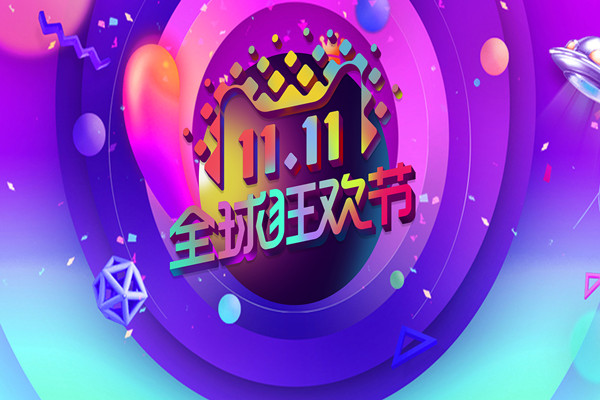 2020年淘宝双十一报名时间是什么？报名双十一能够什么好处？