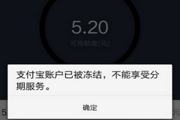 花呗封停多长时间解封？最快是几天？