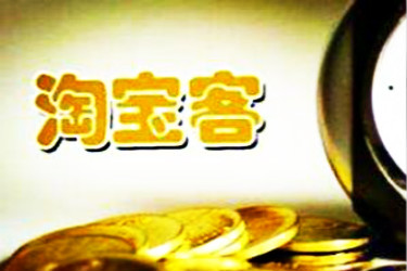 淘宝商家如何查找淘宝客？怎么选择淘宝客？