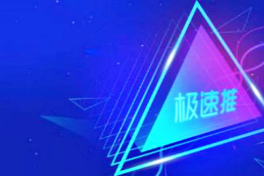 淘宝极速推收费吗？适合推广的宝贝有哪些？