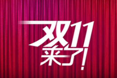 双十一都有什么优惠？花样多吗？.png