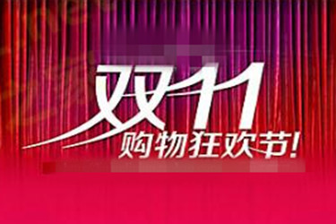 2020年双11怎么报名？报名有哪些规定？