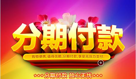 淘宝分期付款怎么扣钱？如何分期付款？
