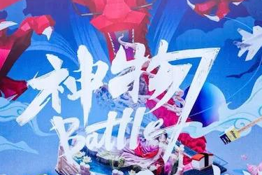 淘宝造物节可以报多少个商品？主要玩法是什么？