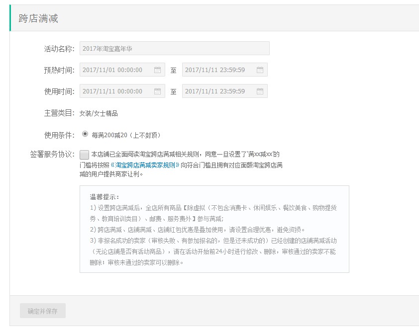淘宝造物节跨店满减如何设置？使用条件是什么？.jpg