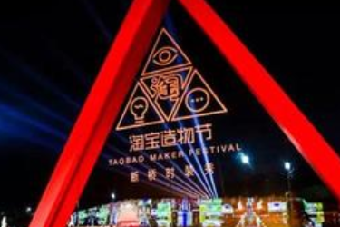 2020淘宝造物节店铺红包玩法说明