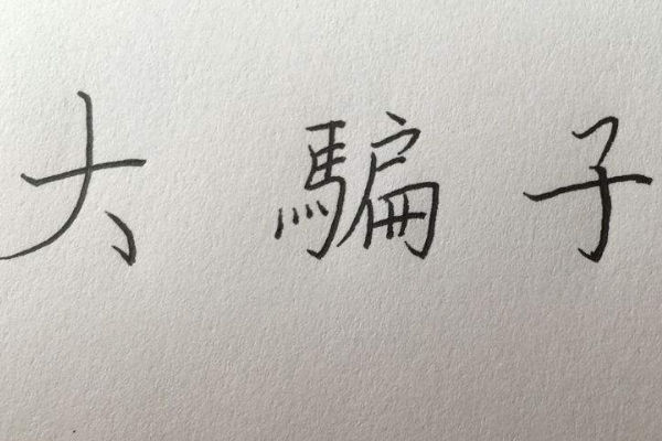 教人开网店的骗局有哪些？新手不得不知的防骗知识!