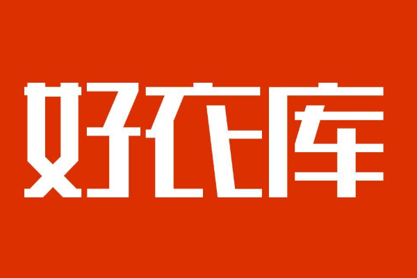 好衣库是什么？好衣库是不是正品？