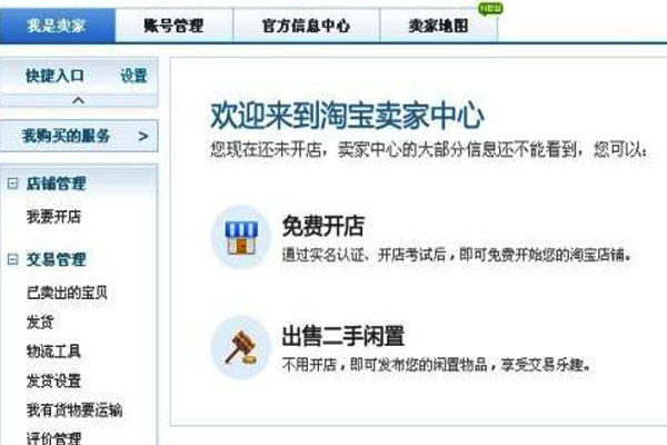淘宝开店的原因怎么写？刚注册的账号为什么不能开店？