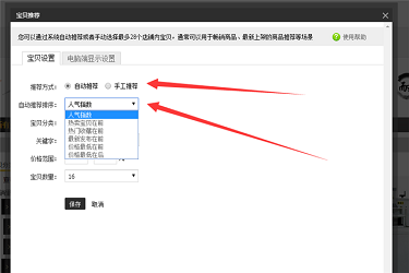 淘宝推荐怎么设置？设置淘宝推荐的方法有哪些？