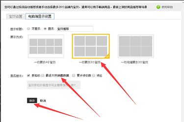 淘宝推荐怎么设置？设置淘宝推荐的方法有哪些？