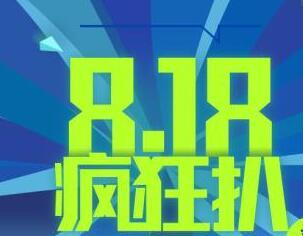 818之后还有什么活动？淘宝活动一览