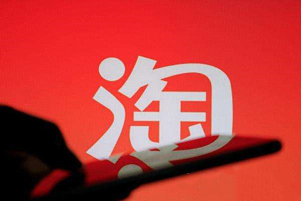 淘宝特价区怎么上架产品？如何参加淘宝特价区活动？