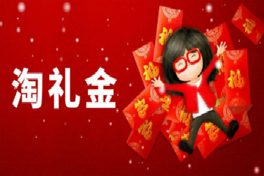 淘礼金能锁定佣金吗？淘礼金的规则是什么？