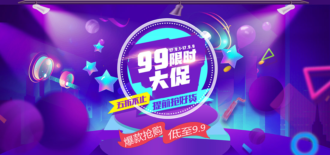 天猫99大促力度和双十一比哪个大？99大促有哪些活动？