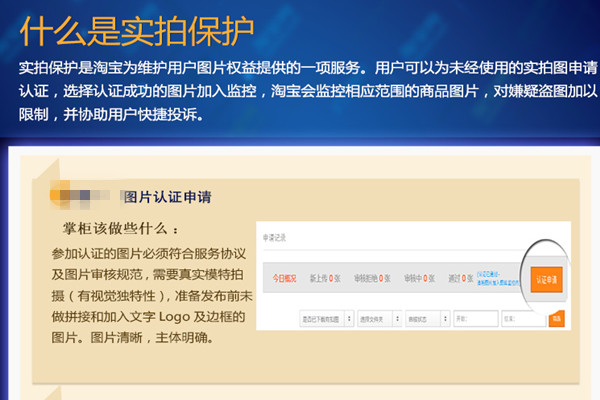 淘宝实拍保护是什么？保护的范围有哪些？