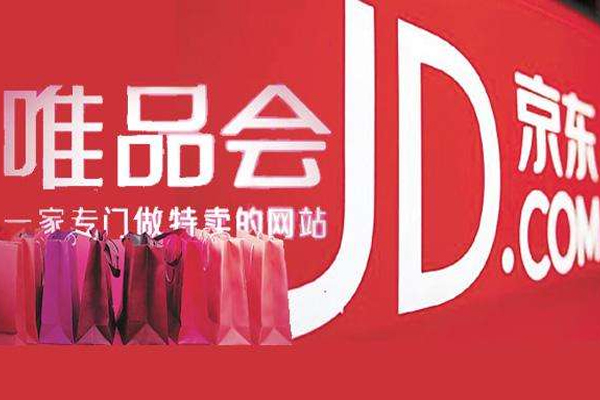 唯品会和京东哪个靠谱？两者有什么不同？