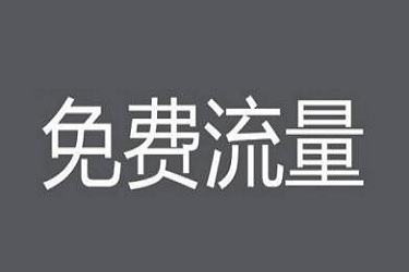 淘内免费其他突然暴涨怎么办？具体原因有哪些？