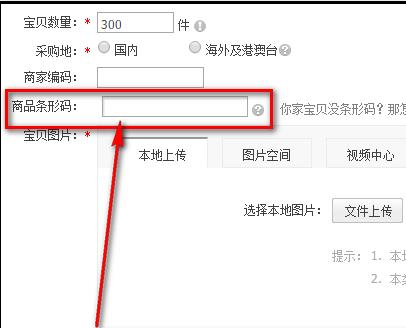 淘宝条形码怎么输入？有哪些格式？.jpg
