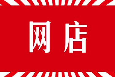自己开网店怎么发货？发货要怎么填信息？